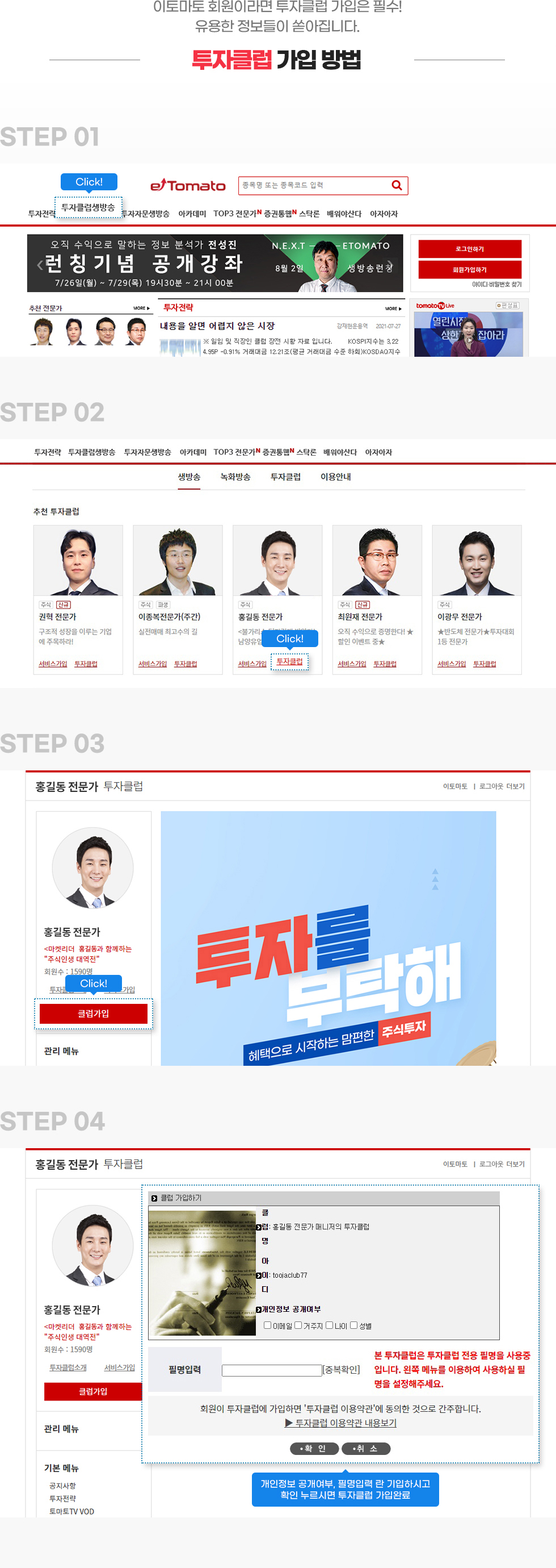 투자클럽 가입 방법