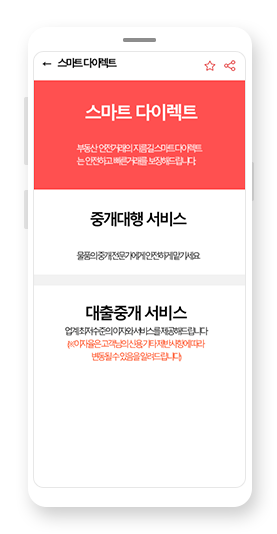 스마트 다이렉트