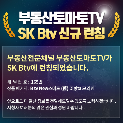 SK Btv 신규런칭