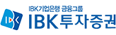 IBK투자증권