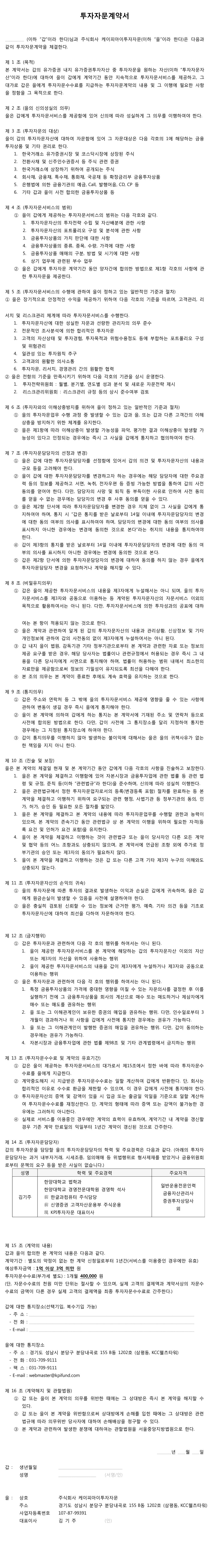 KPI - 투자자문계약서