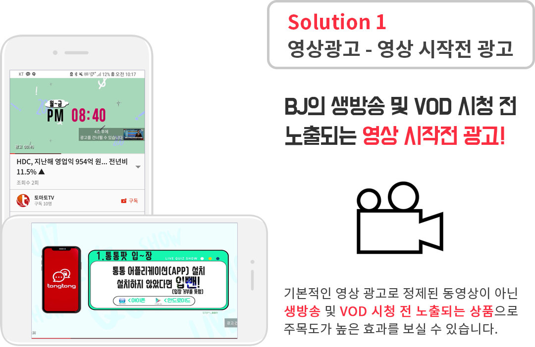 Solution1. 영상광고 - 영상 시작전 광고