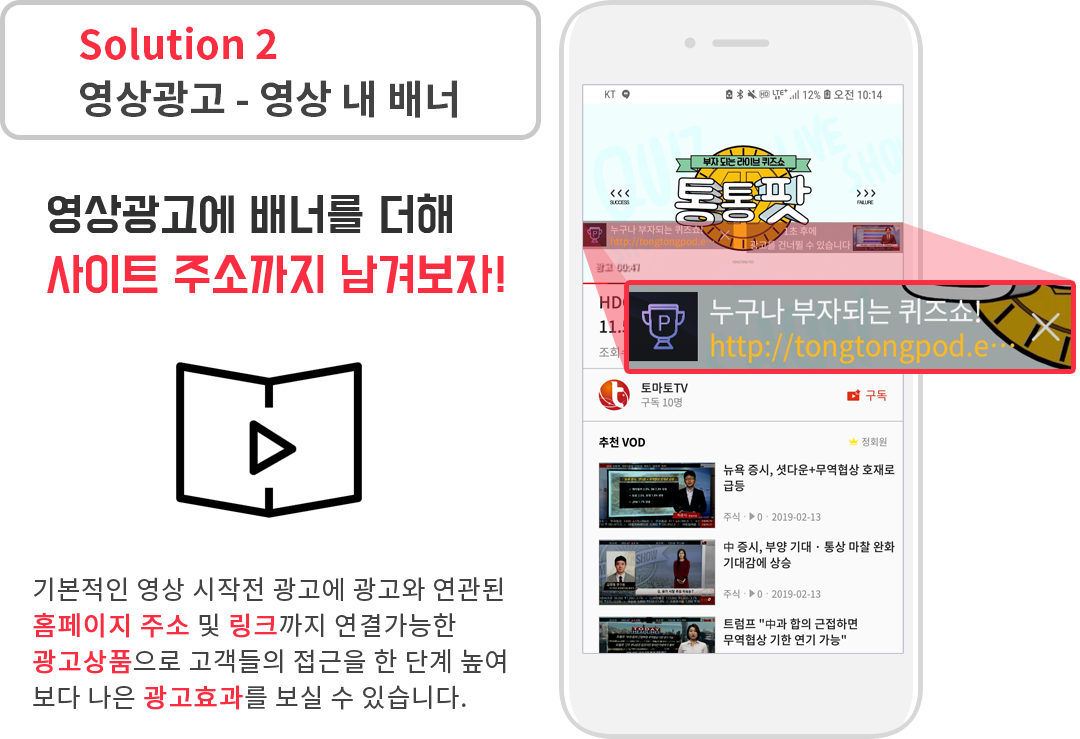 Solution2. 영상광고 - 영상 내 배너