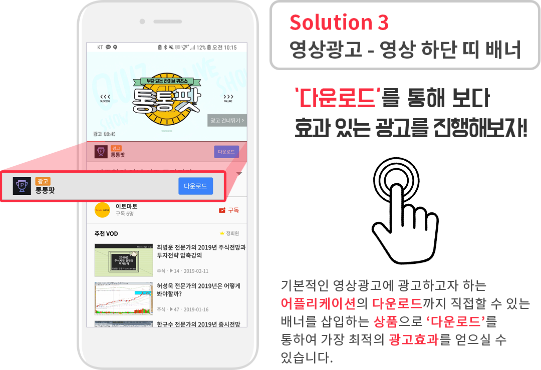 Solution3. 영상광고 - 영상 하단 띠 배너