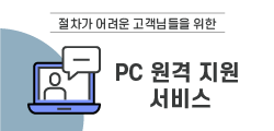 PC원 격지원 서비스