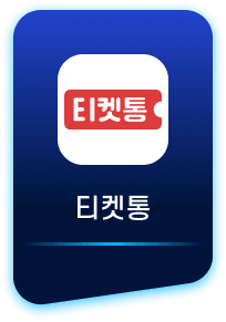 티켓통 NFT