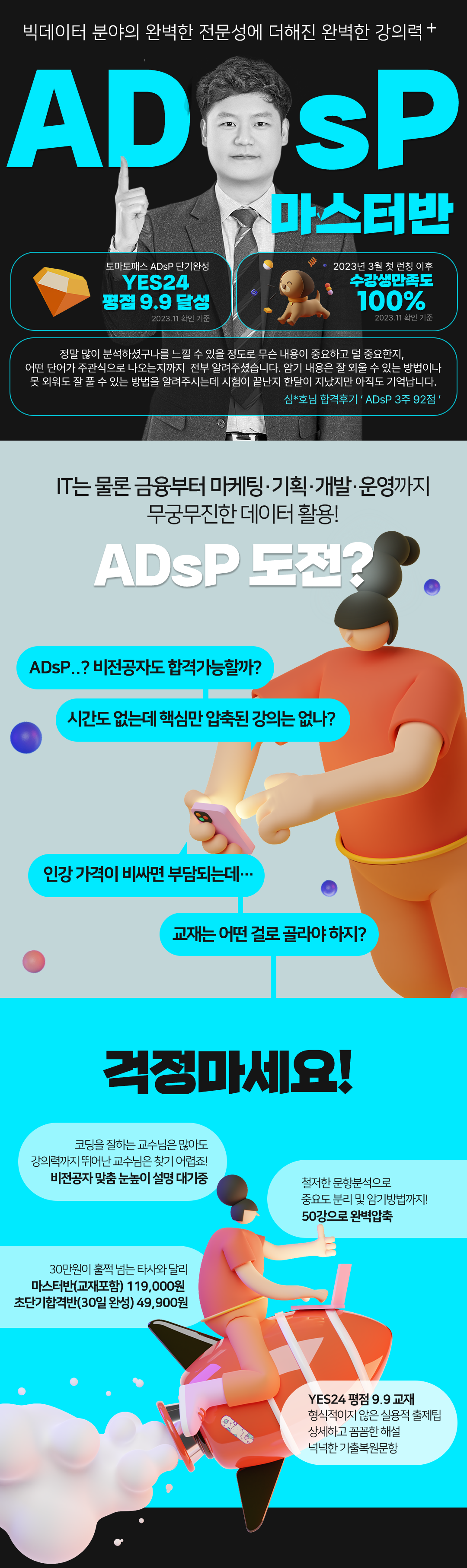 ADSP 마스터반 소개