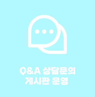 1:1 강사님께 질문하기 운영