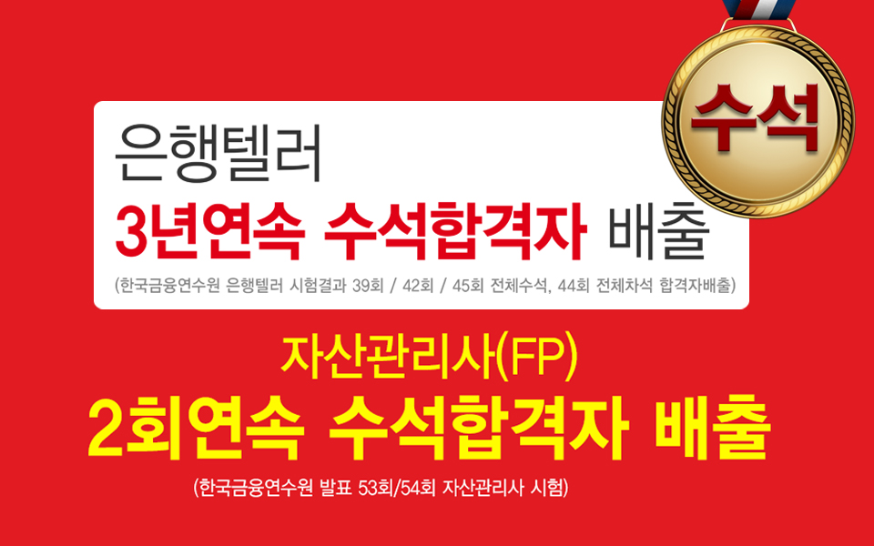 수석 합격자 인터뷰