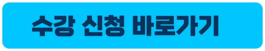 수강신청