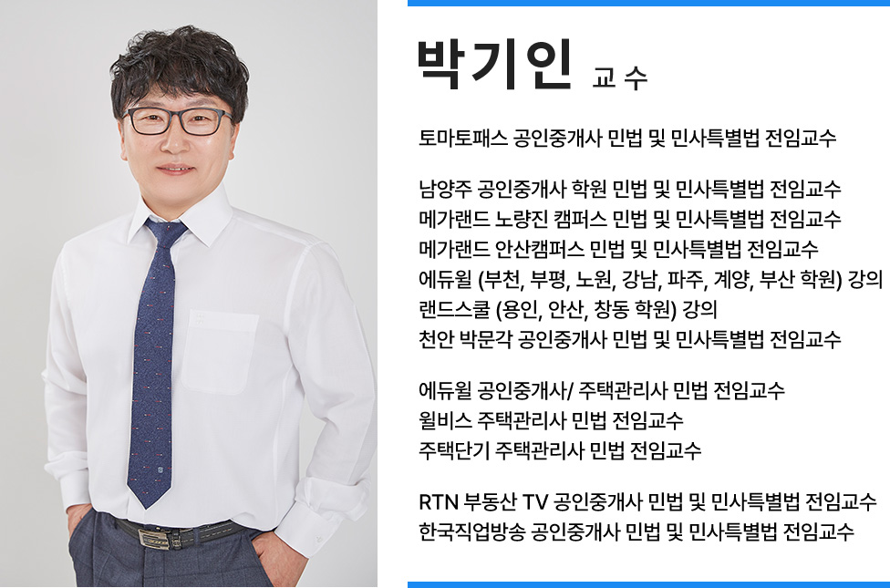 교수 프로필 박기인