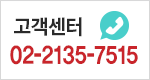 고객센터 02-2135-7515 