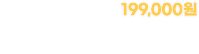 199,000원 | 강의구성: 핵심이론 + 문제풀이(모의고사 / 기출문항) | 수강기간: 180일 | 교재포함: 핵심정리교재 포함