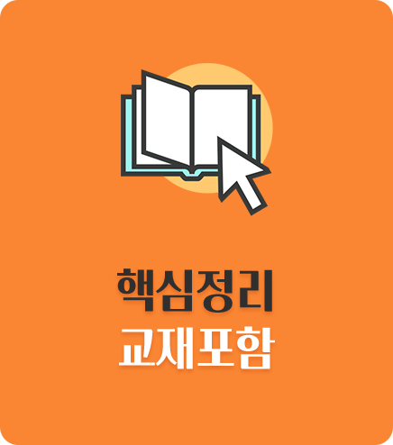 핵심정리 교재포함