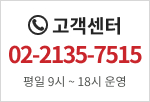 고객센터 02-2135-7515 