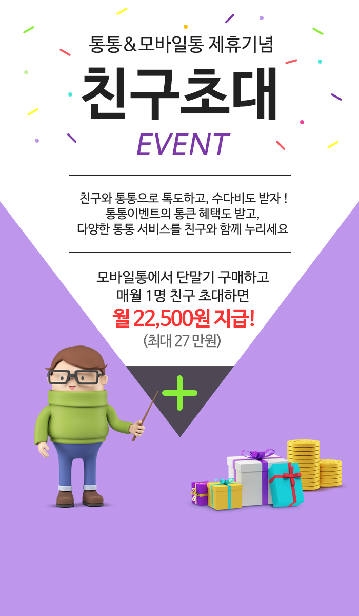 친구 초대이벤트