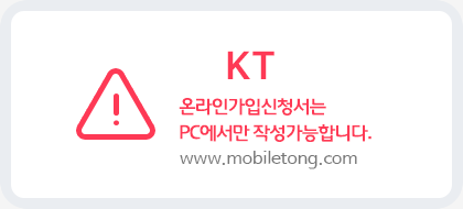 LG 온라인가입신청서는 PC에서만 작성가능합니다