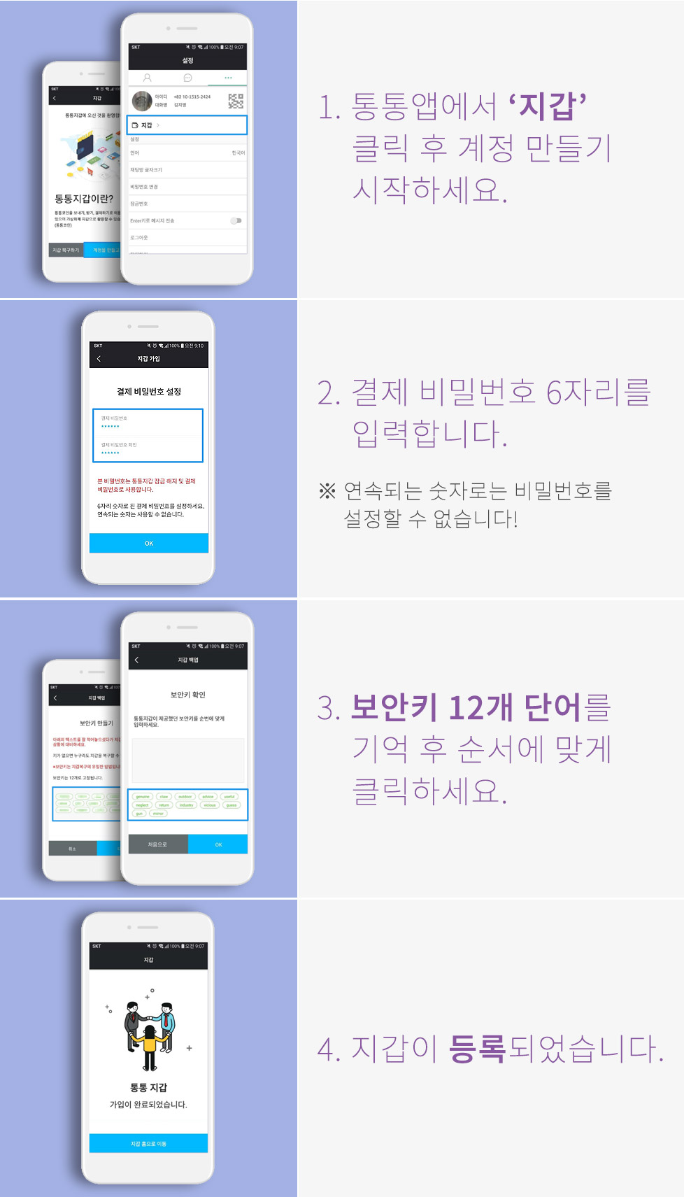 통통지갑 설치방법